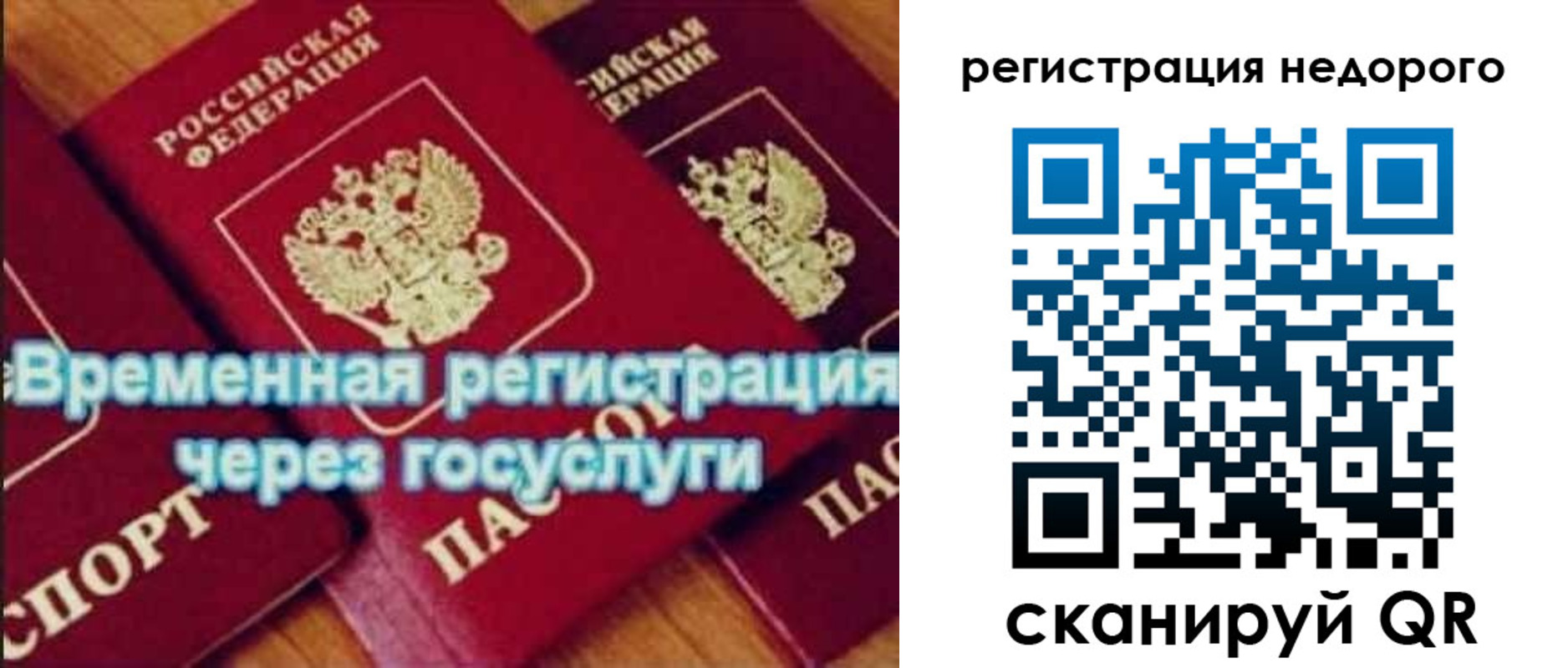 прописка для военкомата в Ивантеевке