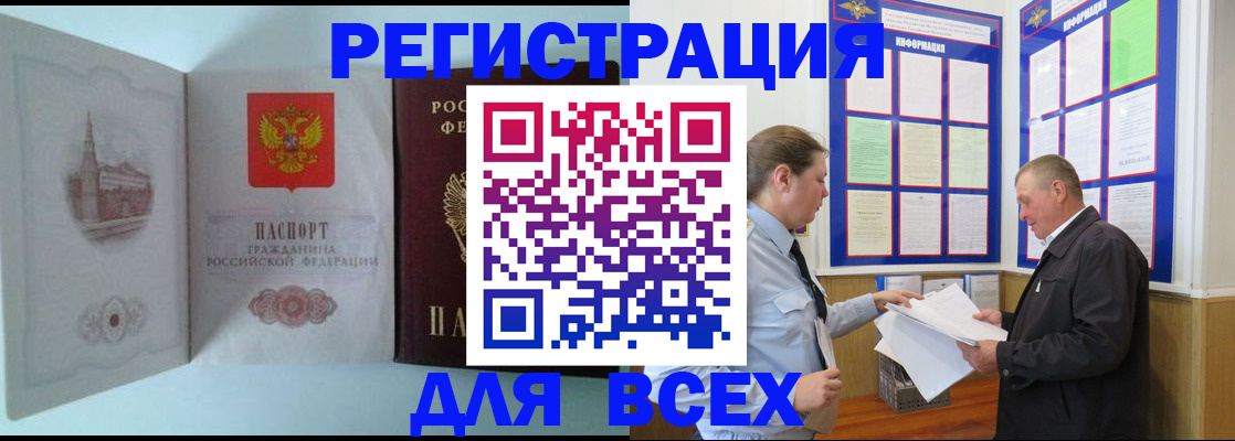 временная регистрация купить в Ивантеевке
