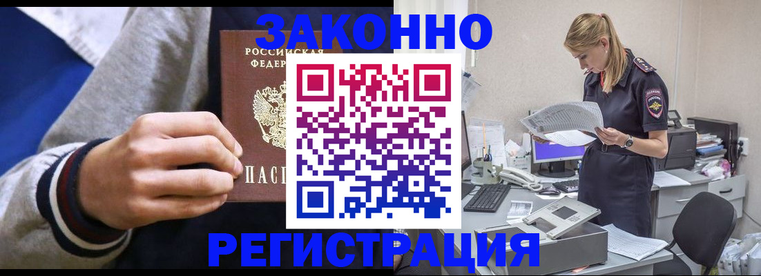 прописка иностранных граждан в Ивантеевке